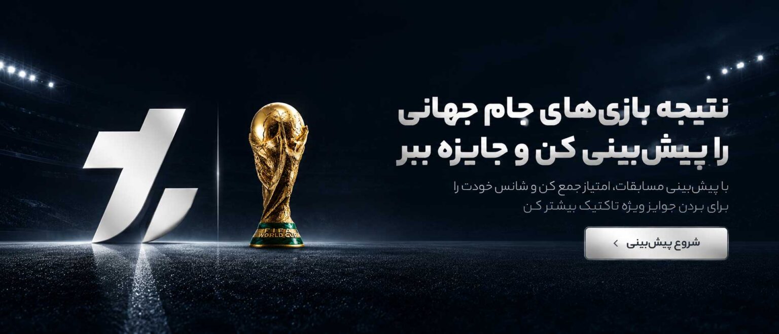 بنر پیشبینی تاکتیک + جوایز ویژه